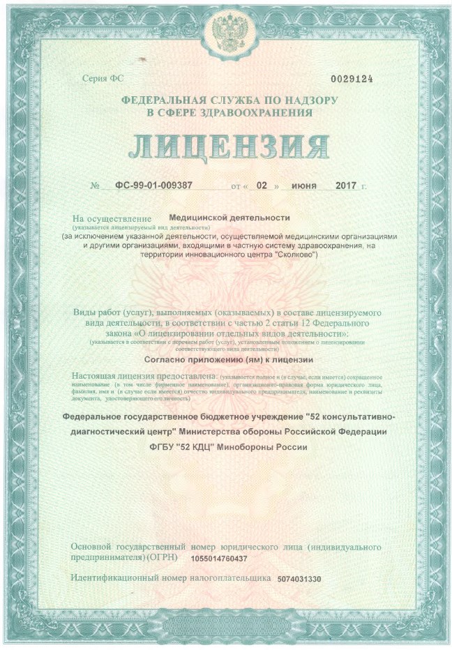 Лицензия