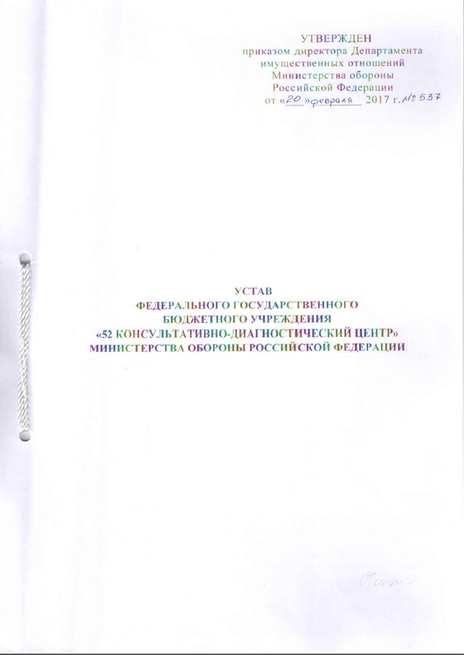 Устав