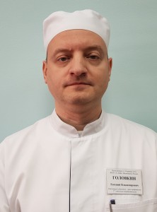 Головкин Евгений Владимирович
