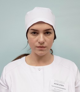 Кебедова Светлана Владимировна