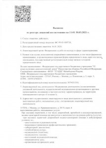 Выписка